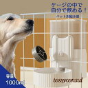 ペット用 給水器 給水ボトル ノズル付き ウォーターボトル 犬 猫 取り付け式 水入れ 水飲み器 ケージ取り付け 取り外し可能 容器 水分 プレゼント ギフト 新生活