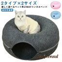 ットベッド キャットハウス ドーナツ型 ペットハウス 猫 ドーナツ型 キャットトンネル ペットソファー キャット ねこ ベット ネコ キャットベッド プレゼント...