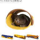 ネコ トンネル 猫 キャット トンネル 猫おもちゃ ペット遊宅 穴付き あたたかい やわらかい キャットハウス 猫用 トンネルベッド 北欧 猫用品 猫 プレゼン...