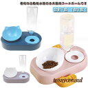 給水器付き フードボウル ペットボトル 犬用 猫用 犬猫 自動給水器 ペットフィーダー兼用 給水器 餌入れ 食器 スタンド 食器台 ご飯 エサ台 食事 プレゼン...