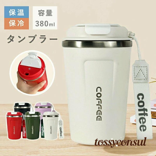 セラミック タンブラー380ml タンブラー 持ち運び こぼれない 保温 保冷 蓋付き 持ち運び コーヒー 持ち運び おしゃれ 水筒 マグボトル こぼれない 大容量 軽量 プレゼント ギフト 新生活(3)