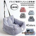 犬 ドライブカーベッド ベッド ドライブベッド 車 アウトドア ペットソファ ペットベット カドラーベット カーベッド クッション 犬ベッド プレゼント ギフト...