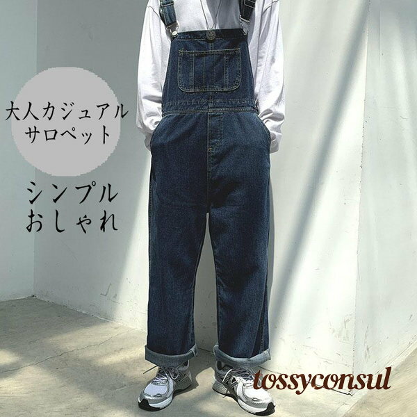 オーバーオール メンズ サロペット アウター 作業服 春秋 お洒落 男性 カジュアル プレゼント 作業着 ジーンズ カーゴパンツ ゆったり アウトドア プレゼン...