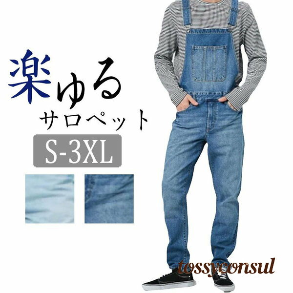 オーバーオール メンズ サロペット ゆとり ワークパンツ オールインワン サロペット ボトムス 作業服 春秋 お洒落 男性 カジュアル プレゼント 20代 30...