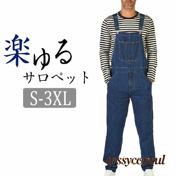 オーバーオール メンズ サロペット ゆとり ワークパンツ オールインワン サロペット ボトムス 作業服 春秋 お洒落 男性 カジュアル プレゼント 20代 30...