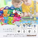 新生活応援 シールブック シール シール帳 子供 セット 1歳 2歳 3歳 4歳 コラージュ キッズ 絵本 ステッカー 赤ちゃん ベビー 乗り物 動物 季節 宇...