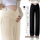 マタニティパンツ 美脚パンツ ワイド リブパンツ 産前産後兼用 ワイドパンツ ストレートパンツ ストレッチ 伸縮性 おしゃれ 春夏 マタニティ ボトムス 長ズボン マタニティウェア 妊婦服 妊娠中 臨月 オールシーズン ルームウェア オフィス 送料無料