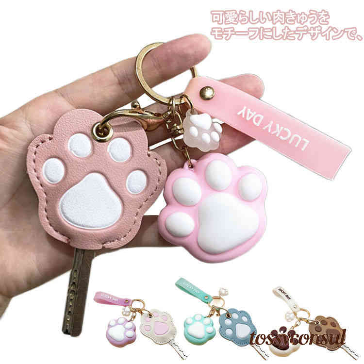 キーカバー 猫 ねこのキーカバー キーホルダー キーケース ねこ 肉球 鍵 かわいい キーキャップ フェイ..