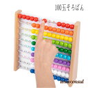 木のおもちゃ おもちゃ 3歳 5歳 百玉 そろばん 木製 バースデー 数 知育 知育玩具 オモチャ 4歳 算数 四歳 五歳 女の子 女 男の子 男 100玉そろばん 子ども こども 子供 小学生 クリスマス クリスマスプレゼント 誕生日プレゼント