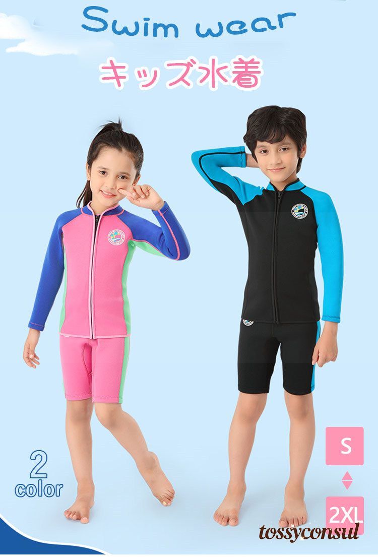 新生活応援 キッズ 水着 ウェットスーツ セパレート 2点セット 子供用 保温防寒 クラゲ対策 耐磨耗 サ..