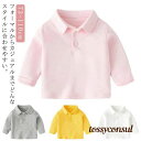 73 長袖 ポロシャツ 白 イエロー 110cm 90 男の子 ベビー服 ベビー服 秋 Tシャツ 100 カジュアル 赤ちゃん 女の子 シンプル 幼児 送料無料 おしゃれ 80 綿 コットン 子供服 キッズ グレー 無地 イエロー ピンク トップス