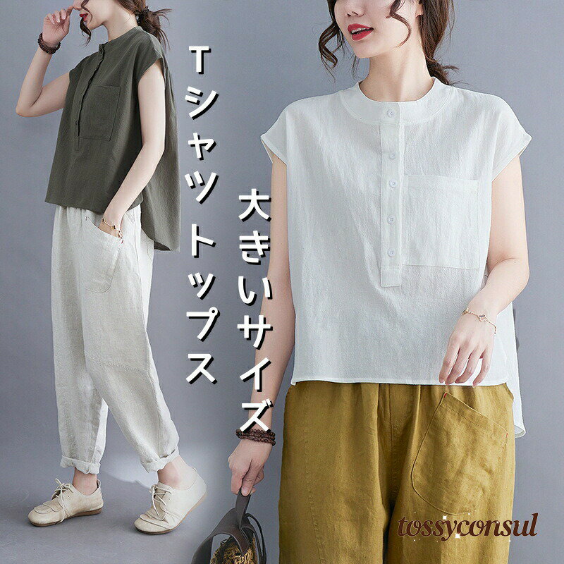 チュニック レディース 大きいサイズ トップス 袖なし Tシャツ シャツ ブラウス 綿麻 カジュアル 無地 夏新作