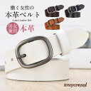 ベルト レディース レディースベルト 本革 牛革 レザー 革 ビジネス 通勤 通学 カジュアル ジーンズ 丈夫 軽い おしゃれ レザーベルト 大人 レディース ...