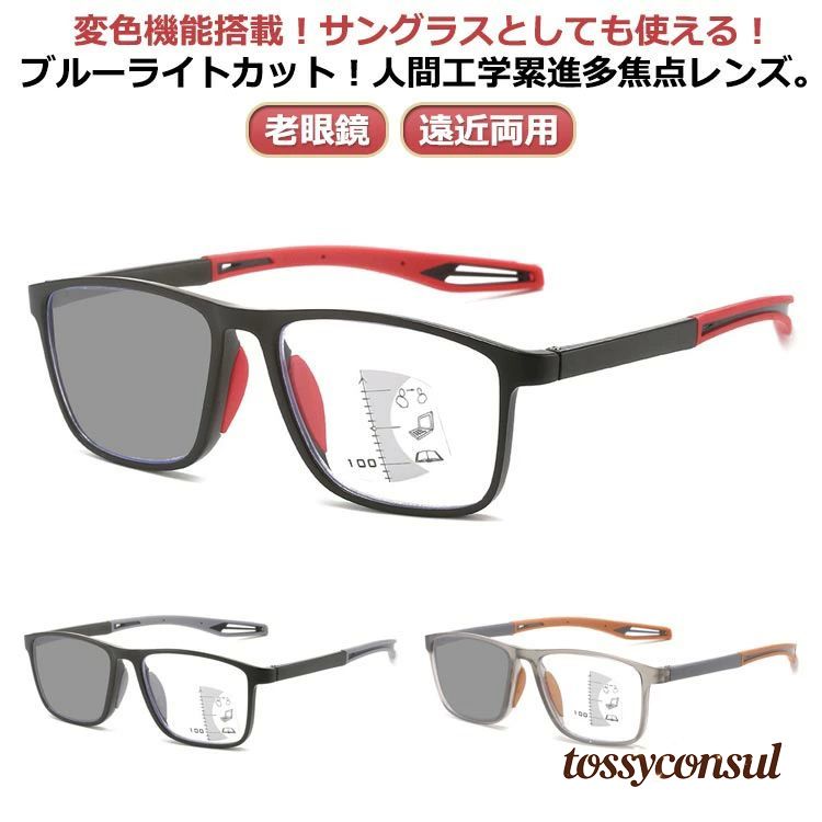 メンズ サングラス レディース 遠近両用 おしゃれ おしゃれ 調光 老眼鏡 累進多焦点レンズ 眼鏡 シニアグラス メガネ
