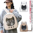 ペットキャリー リュック 透明窓 ネコキャリーバッグ リュックキャリー キャリーバッグ 猫 ネコ ペットキャリーケース ペット用 キャリー 軽量 小型犬 犬 お...