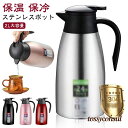 魔法瓶 2000ml 氷 ポット 2リットル まほうびん 卓上 保冷 2000ml 真空断熱 おしゃれ 北欧 大容量 保温 2L ステンレス 広口 シンプル 卓上ポット 省エネ 節電 お湯 お茶 温かい コーヒー ステンレスポット
