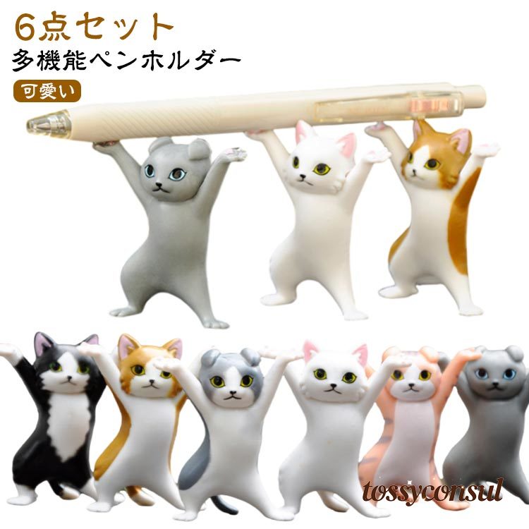おしゃれ ヘッドフォンホルダー 癒しグッズ 最新！6点セット かわいい ネコ 猫のペン立て ネコ 猫 ペン..