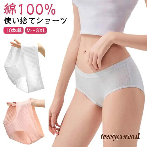 下着 10枚入 レディース 大きいサイズ パンツ 防災備蓄用 使い捨て下着 使い捨てパンツ 地震 使い捨てショーツ ショーツ コットン 災害 旅行用 業務 施術用 旅行 入院 使い捨て 介護 インナー 個包装 病院 出張 トラベル 綿100% 下着 10枚入 レディース 大きいサイズ パンツ 防災備蓄用 使い捨て下着 使い捨てパンツ 地震 使い捨てショーツ ショーツ コットン 災害 旅行用 業務 施術用 旅行 入院 使い捨て 介護 インナー 個包装 病院 出張 トラベル 綿100%