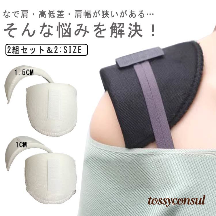 なで肩 肩パット 高低差 ボディメイク 2組セット スポンジ ショルダーメイク フォーマルスーツ 肩 パッド 男装 肩対策肩パット 取り外し可能 ショルダーパッド ショルダーメイク フォーマルスーツ ジャケット 男女兼用 ドレス ジャケット