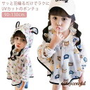 ベビー UVパーカー ラッシュガード 女の子 UVカットウェア ポンチョタイプ 長袖 シアー ガールズ ジップアップ 耳付き フード付き 薄手 柔らかい 日焼け対策 冷房対策 トップス ゆったり 総柄 夏 全2柄