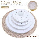 せいろ専用 クッキングシート 料理用クックシート 200枚入り 穴あり ラウンド型 丸型 蒸し器 蒸籠 蒸篭 せいろ 竹 クッキングシート セイロ用紙 せいろシ...