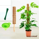 「50%OFFクーポン」新生活応援 ココスティック モンステラ支柱 観葉植物 支柱 園芸支柱 植物 ガーデニング用 花ささえ ココナッツ支柱 植物サポート つる性植物 トマト ポトス 農業用 園芸用 園芸支柱パーツ 高さ調整可能 おしゃれ 30cm 40cm