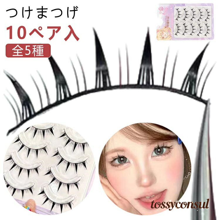 睫毛 つけま まつげ 束感 ナチュラル 透明軸 束 簡単 アイラッシュ 【全5種】つけまつげ ブラック 自然..