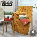 バスタオル 大判 タオル 70×140cm バス用品 日用品 生活雑貨 吸水性 柔らかい アボカド さくらんぼ チェリー パイナップル イチゴ 苺 ストロベリー フルーツ 洗面 洗顔 手拭き お風呂 お洒落 可愛い キュート 子供 女の子