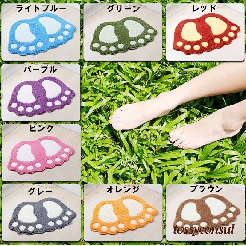 新生活応援 バスマット 足形 フット型 カラフル かわいい 滑り止め 浴室 バスルーム キッチン 玄関 40×60 48×67cm 全8色