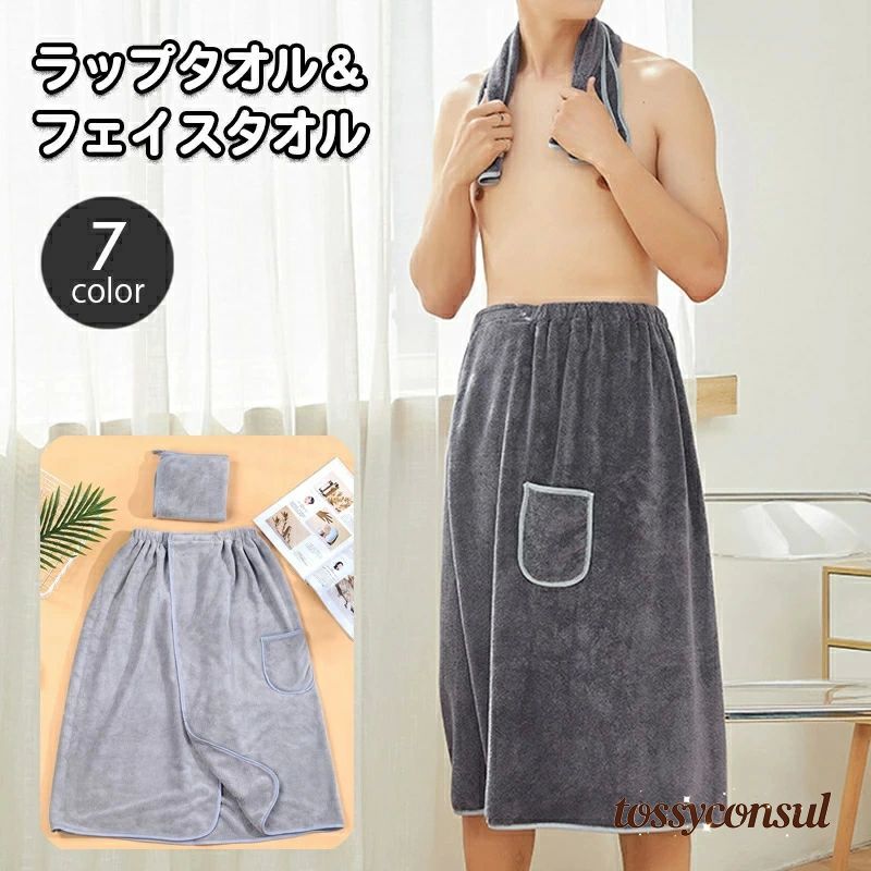 ラップタオル フェイスタオル 2点セット 腰巻きタオル メンズ 男性 大人用 バスタオル プールタオル 巻..