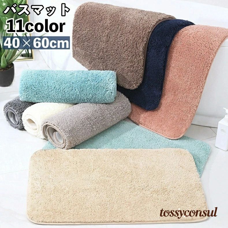 バスマット 足ふきマット 洗面所マット 玄関マット トイレマット フロアマット 40×60cm 吸水性 滑り止..