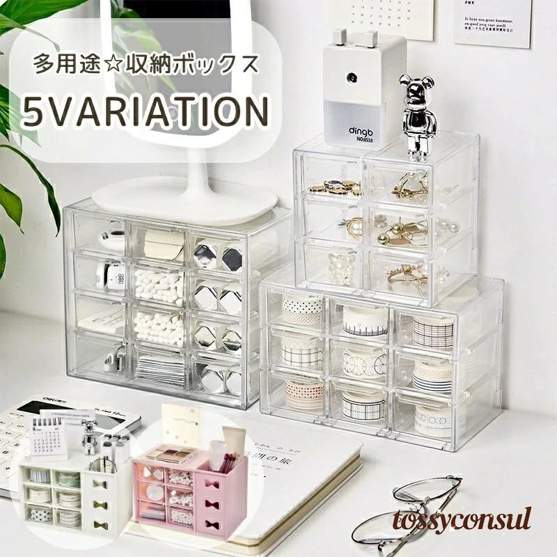 収納ケース 収納ボックス クリアケース 小物入れ 引き出し アクセサリーケース 小物収納 ジュエリーボ..