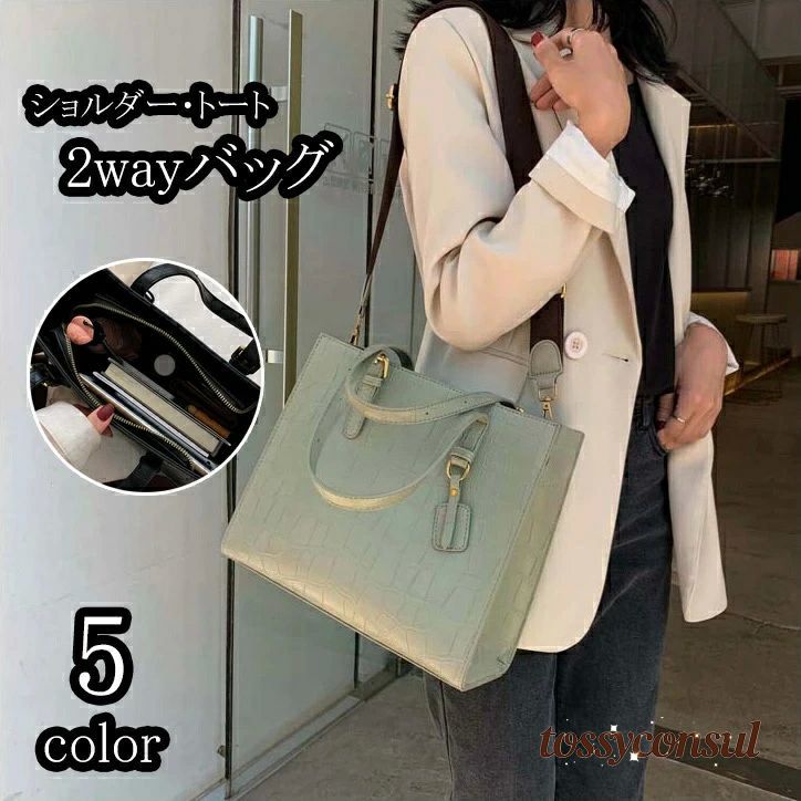 2wayバッグ ショルダーバッグ トートバッグ レディース 鞄 カバン ワニ皮風 フェイクレザー 手提げ 片掛け 高級感 おしゃれ