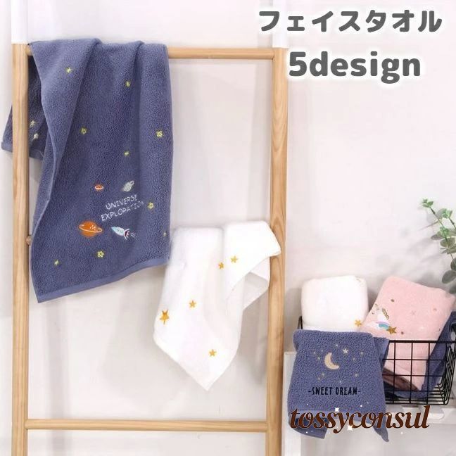 フェイスタオル 単品 洗面 バス用品 長方形 幅34cm 長さ72cm 刺繍 星 月 宇宙 ユニコーン 可愛い おし..