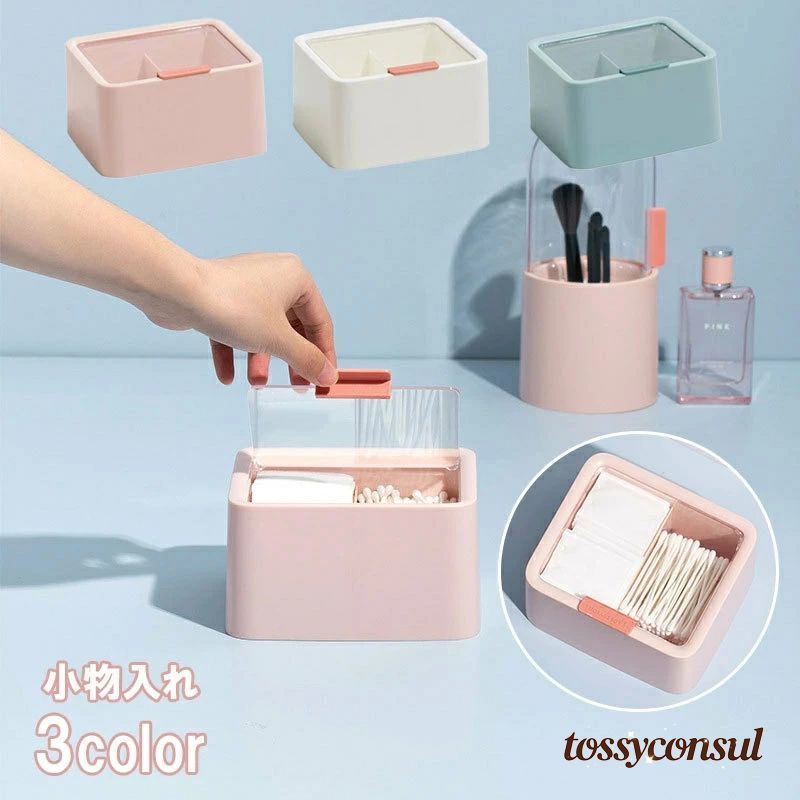 小物入れ 収納ボックス 蓋付き コスメボックス コスメケース コットンケース プラスチック製 仕切り シ..