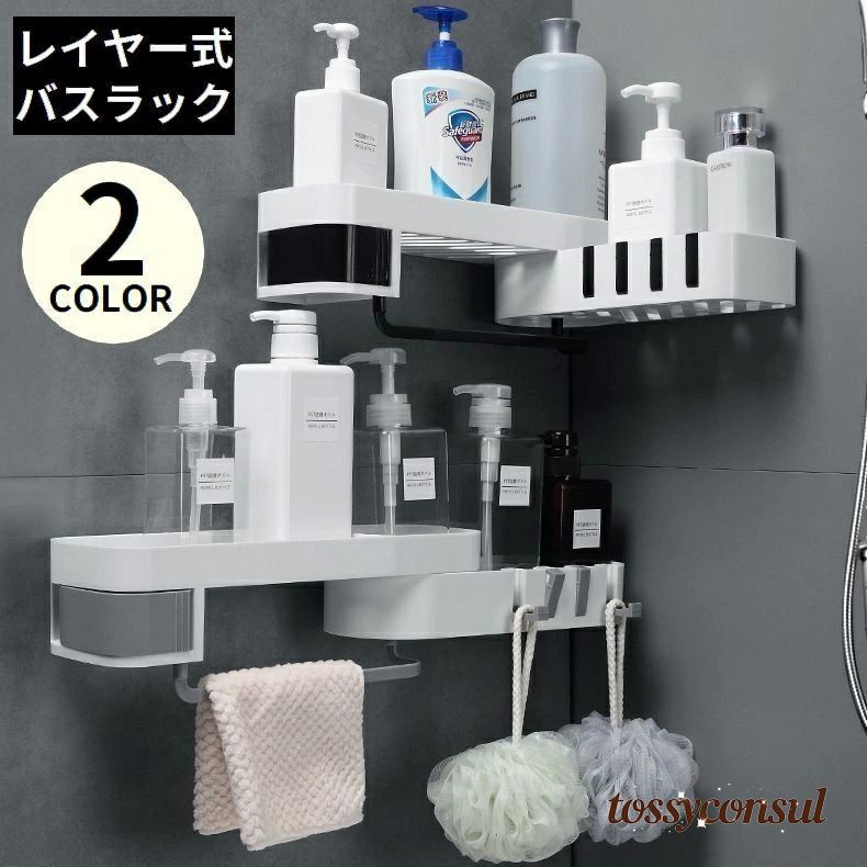 バスラック コーナーシェルフ お風呂収納棚 多機能 レイヤー式 2WAY 壁掛けフック 水切り 粘着固定 浴室 キッチン 洗面所