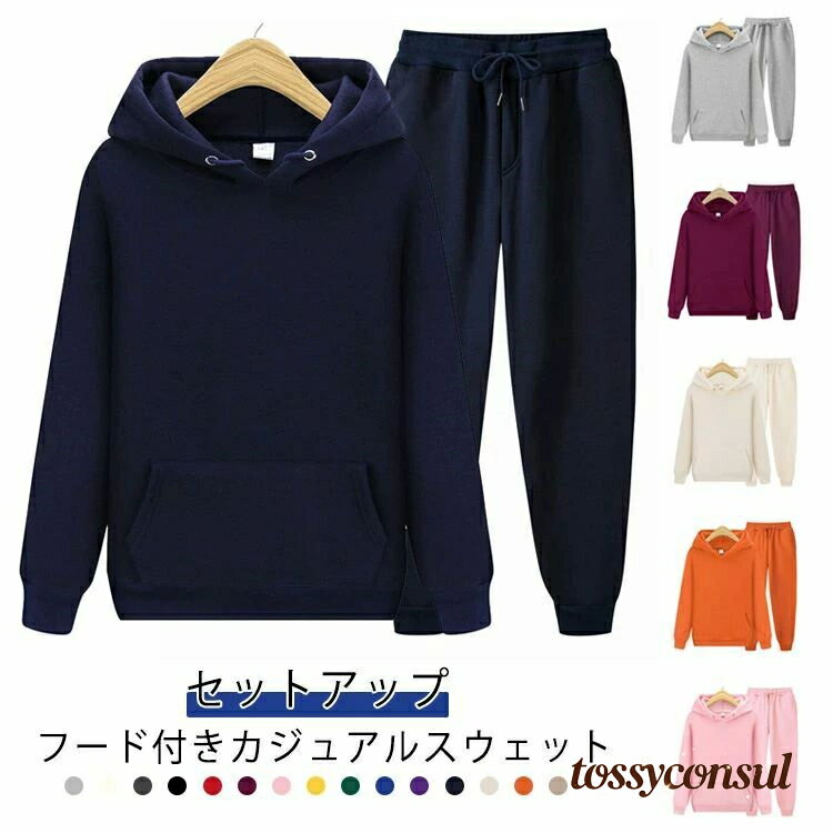部屋着 セットアップ ジョガーパンツ メンズ レディース 上下セット パーカー スウェット カジュアル おしゃれ フード付き プルオーバー トップス ゆったり 大きいサイズ スポーツウェア 春 秋