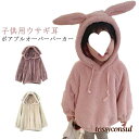 パーカー 子ども フーディー 裏起毛 ボアパーカー プルオーバーパーカー 冬物 秋冬 プルオーバ 80 90 100 110 120 130 キッズ 子供服 女児 ガールズ あったか 防寒 長袖 耳付き うさ耳 うさぎ パーカー 通学 入園 通園 シャギー 23aw