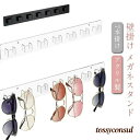 「スーパーSALE半額」 壁掛け メガネスタンド 黒 眼鏡掛け アクリル おしゃれ 7本掛け 壁掛け サングラス収納 メガネ掛け メガネスタンド サングラススタンド 省スペース コンパクト メガネ収納 透明 複数 めがね掛け 壁 ディスプレイ 自宅 店舗 業務用