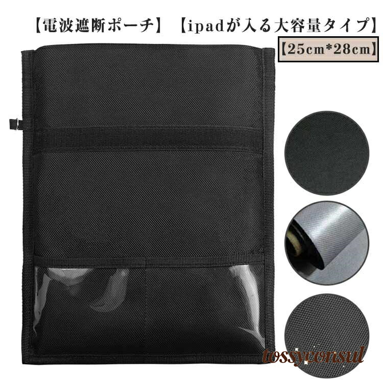 スキミング対策 電波カット ポーチ 7.9インチ タブレット ケース 電波遮断 ケース ipad スマホ スマー..
