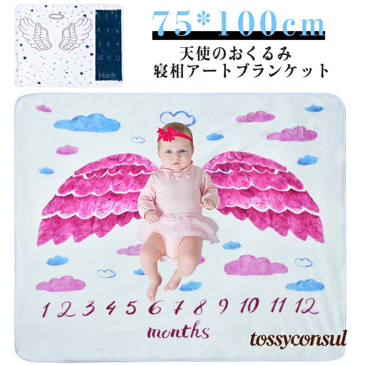 ブランケット 子供 月齢フォト プレイマット ベビー 天使のおくるみ 赤ちゃん 寝相アート お昼寝ケット..