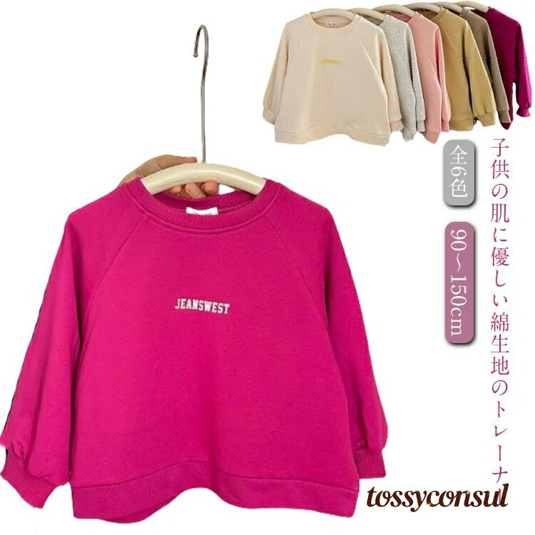 キッズ服 春 子供服 トレーナー 子供 スエット 長袖 トップス 通学 スウェットトレーナー 女の子 ベビ..