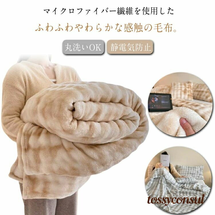 「スーパーSALE半額」 毛布 ブランケット あったか 毛布 ひざ掛け 毛布 高密度 ふんわり 冬用 冬 膝掛..