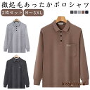 「スーパーSALE半額」 トップス 暖かい メンズ 微起毛 厚手 ゴルフ 春秋冬 ストレッチ あったか ポロシャツ ポケット付き 保温 長袖ポロシャツ 微起毛 おしゃれ ビジネス 防寒 スポーツ アウトドア 仕事 父の日