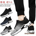 「スーパーSALE半額」 散歩 通勤 ランニングシューズ 運動靴 スポーツシューズ 靴 エアークッション ランニング スニーカー ウォーキングシューズ スニーカー カジュアル 靴 ジョギング ウォーキング 通学 マラソン トレーニング アウトドア キャンプ ジム