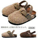 冬 カジュアルシューズ キッズ 男の子 秋 キッズ ベビー ふわふわ 子ども ボア 靴 あったか もこもこ サンダル 女の子 スリッパ キッズ 子供シューズ ファー 柔らかい 可愛い 滑りにくい 子供靴