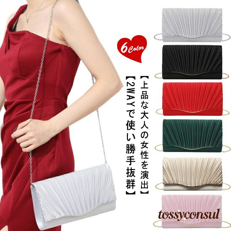 クラッチバッグ ショルダーバッグ 二次会 2WAY 結婚式 ハンドバッグ 披露宴 レディース 宴会バッグ 卒..