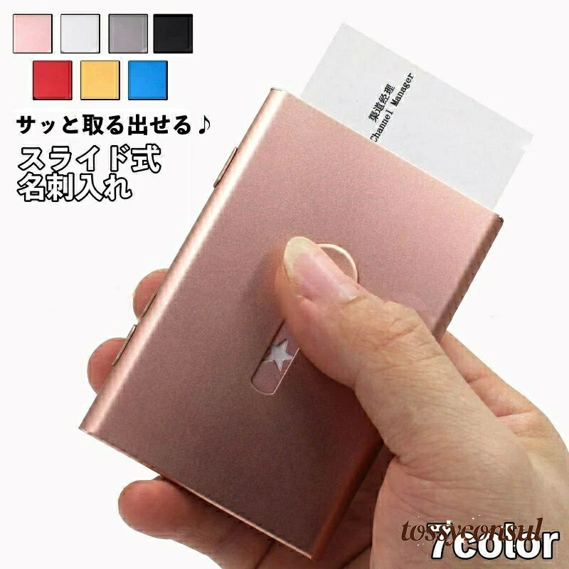 名刺入れ カードケース メンズ レディース 男女兼用 スライド式 薄型 カードホルダー 名刺ケース プッ..