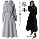 ロングワンピース 韓国風 ワンピース マキシワンピ パーカーワンピース 長袖 大きいサイズ ゆったり 着・せ レディース 韓国風 きれいめ aライン 厚手 秋冬 フレアワンピース フード付き