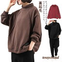 長袖 ゆったり 体型カバー 快適 プルオーバー ハイネック 裏起毛 スウェット ワイドシルエット 暖かい レディース トップス スウェット カジュアル 秋冬 トレーナー ふわふわ 防寒 チュニック タートルネック M L XL 2XL 3XL 4XL アウター
